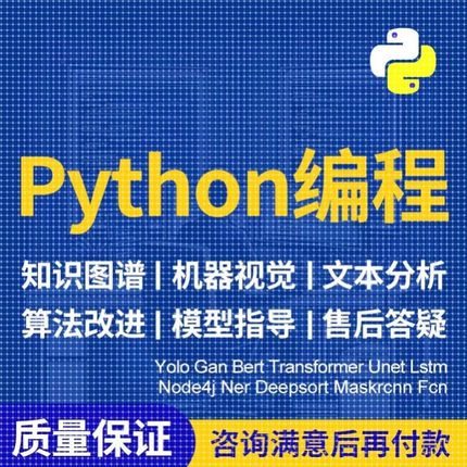 python代编程深度学习机器学习代做github跑通调试复现指导