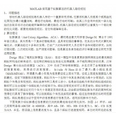 MATLAB蚁群算法机器人路径规划程序源代码模型移动避障优化源码