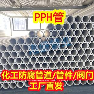 现货pph管均聚聚丙烯管灰PP管材塑料管化工防腐耐酸碱管道