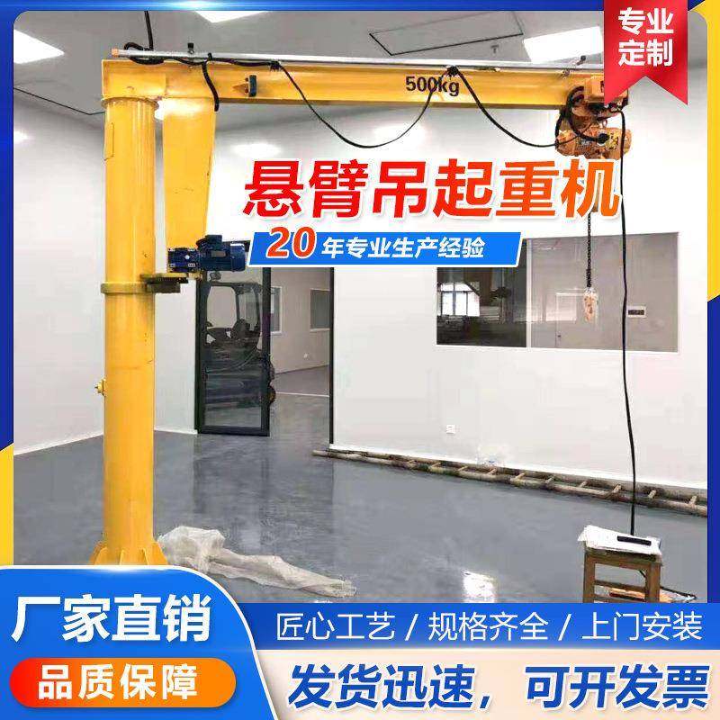 立柱式家用吊机小型1/2/吨独臂吊60度电动旋转墙壁吊机升降设备,搬运/仓储/物流设备,其他起重搬运设备,淘宝优惠券,粉丝福利购,淘宝优惠卷