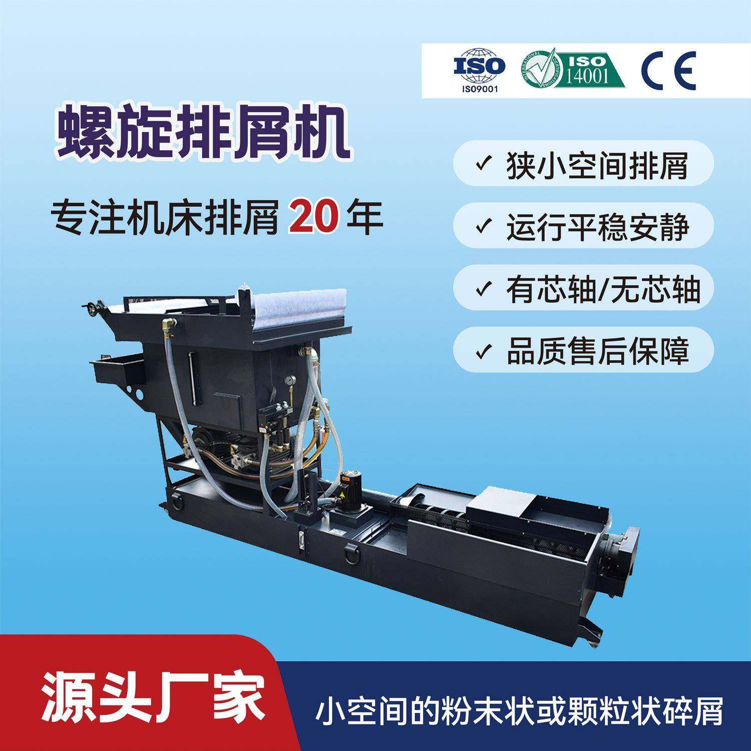 螺旋排屑机带纸带过滤器高精度过滤机床螺杆排屑机铨冠排屑机厂家,清洗/食品/商业设备,其他食品加工设备,淘宝优惠券,粉丝福利购,淘宝优惠卷
