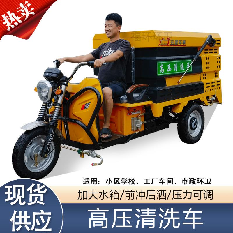 电动高压清洗车三轮新能源高压冲洗车小区物业环卫路面冲洗车