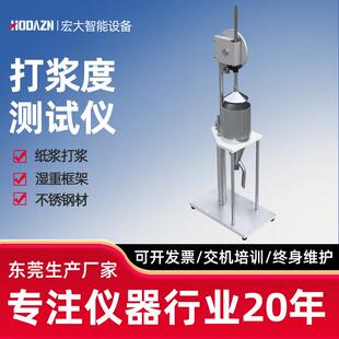 打浆度测定仪叩解度仪纸浆打浆度仪纸张检测仪器浆料打浆度测试仪