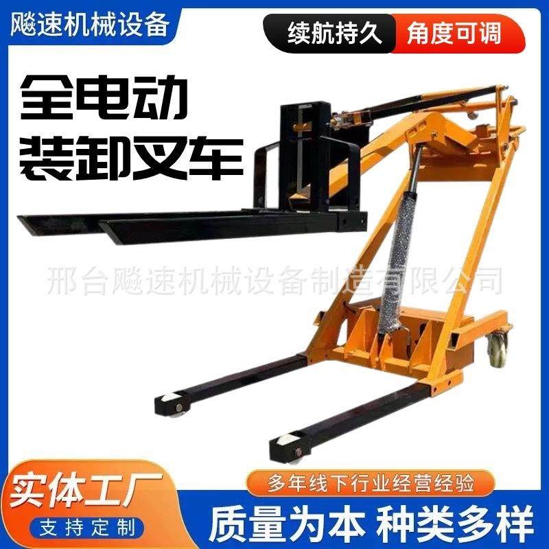鹰嘴曲臂装卸叉车便携式装卸货叉物流搬运液压升降电动叉车堆高车