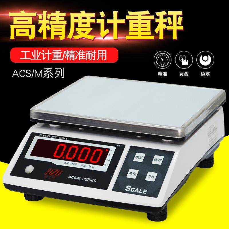 电子秤HZB电子称ACSM/W-DFWE计重称3kg7.5kg15kg30kg