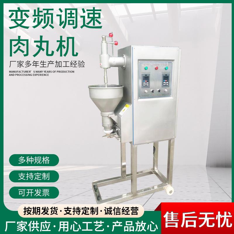 全自动贡丸牛肉丸变频调速肉丸机商用打浆丸鱼丸肉制品加工设备