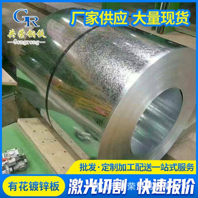 广东厂家现货镀锌板DX51D有花镀锌板卷汽车防火铁皮板电解板