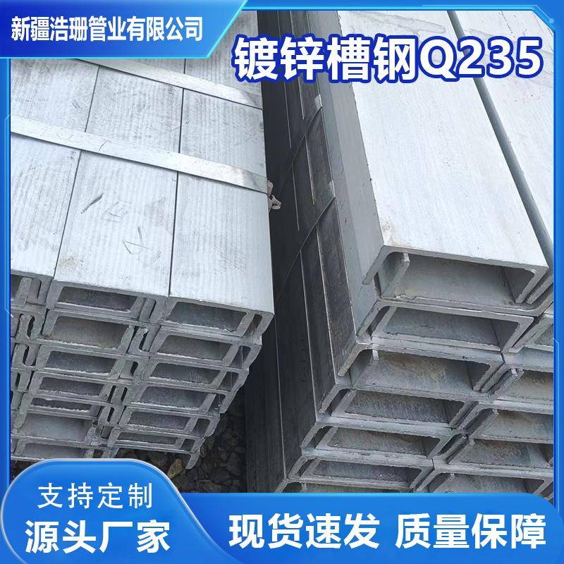 槽钢新疆现货热轧黑料U型槽国标Q235B幕墙建筑支架桥梁镀锌槽钢