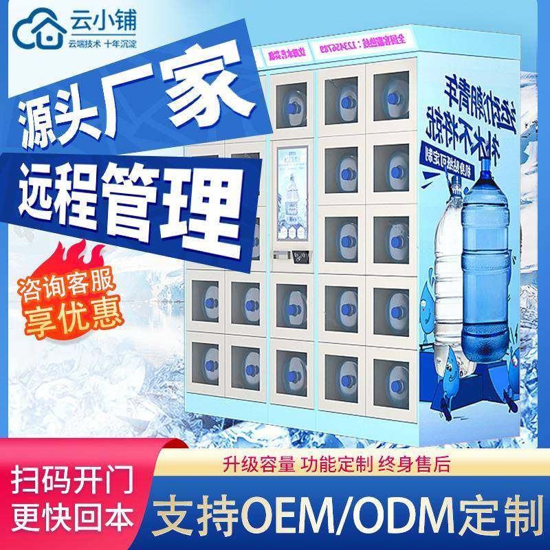 桶装水自动贩卖机格子柜自动售水机无人扫码24小时自助贩卖机,厨房电器,自动售货机,淘宝优惠券,粉丝福利购,淘宝优惠卷
