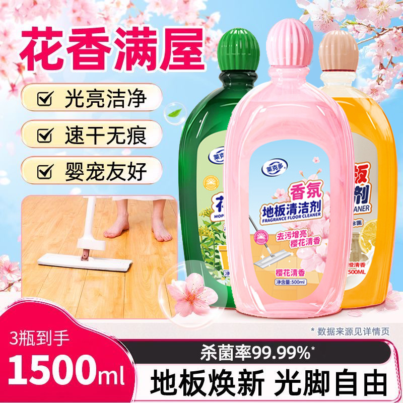 地板清洁剂拖地花露水持久留香液地板清洁剂家用清洗瓷砖清香