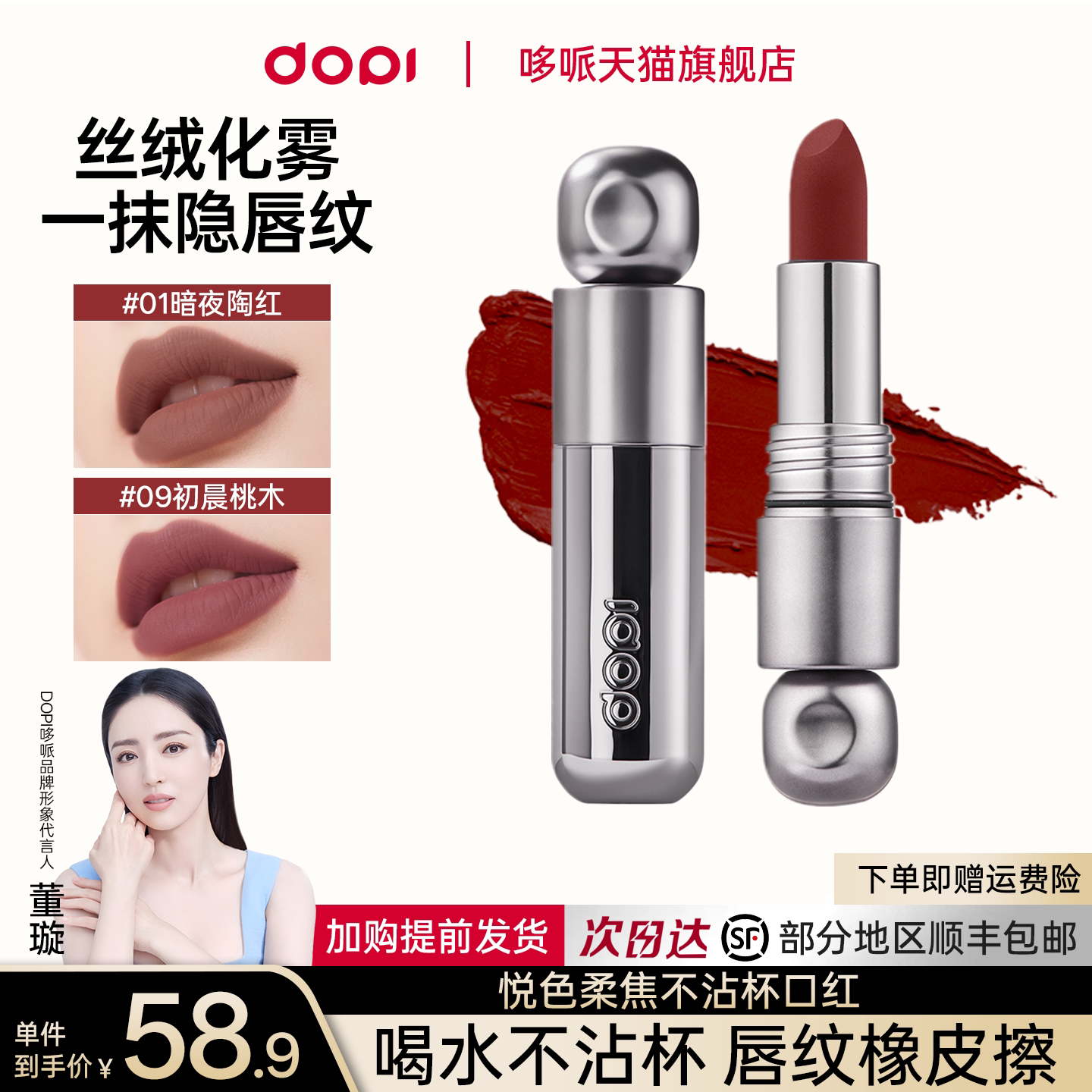 Dopi悦色丝绒不沾杯口红笔哑光柔雾气质唇膏素颜显白口红官方正品