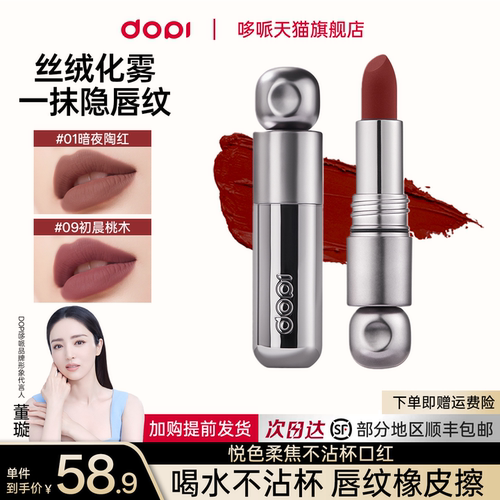 DOpi悦色丝绒不沾杯口红官方正品