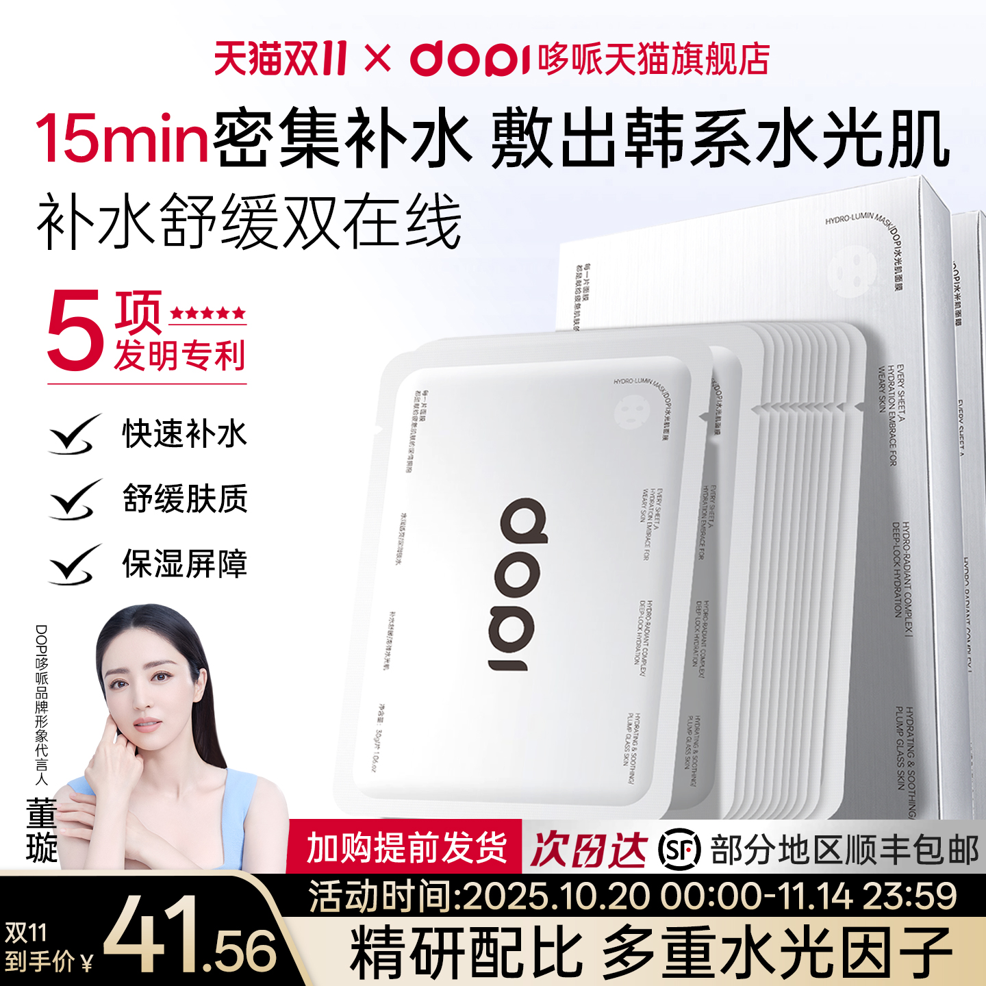 DOPI哆哌水光肌面膜(韩院线级）