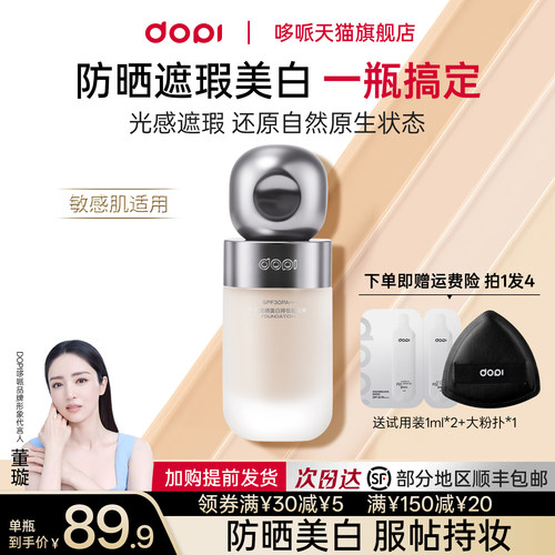 dopi悦色持妆粉底液官方旗舰正品