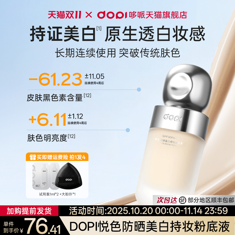 悦色防晒美白持妆粉底液PA+++