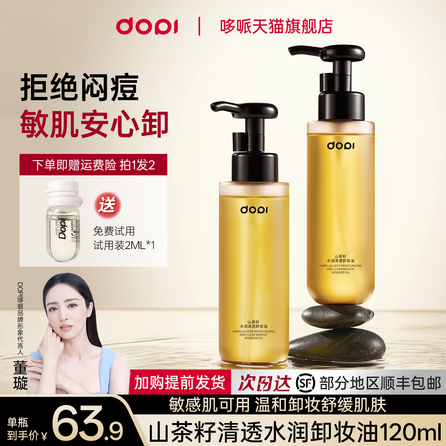 Dopi山茶籽卸妆油不闷逗不辣眼温和深层清洁面部脸眼唇卸妆液正品