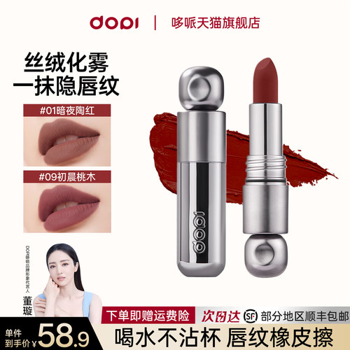 DOpi悦色丝绒不沾杯口红官方正品