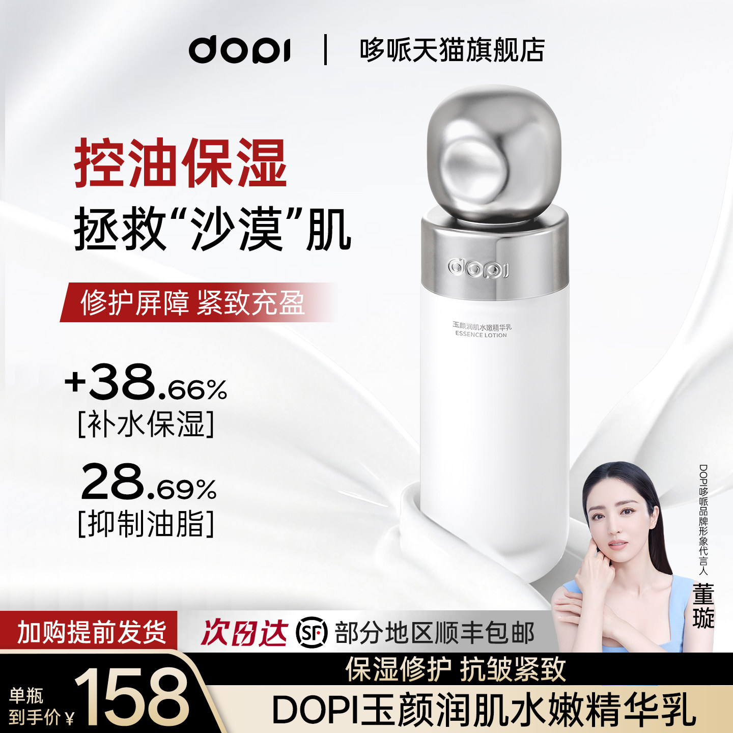Dopi玉颜润肌水嫩精华乳舒缓保湿修护补水褪红敏感肌化妆护肤乳液