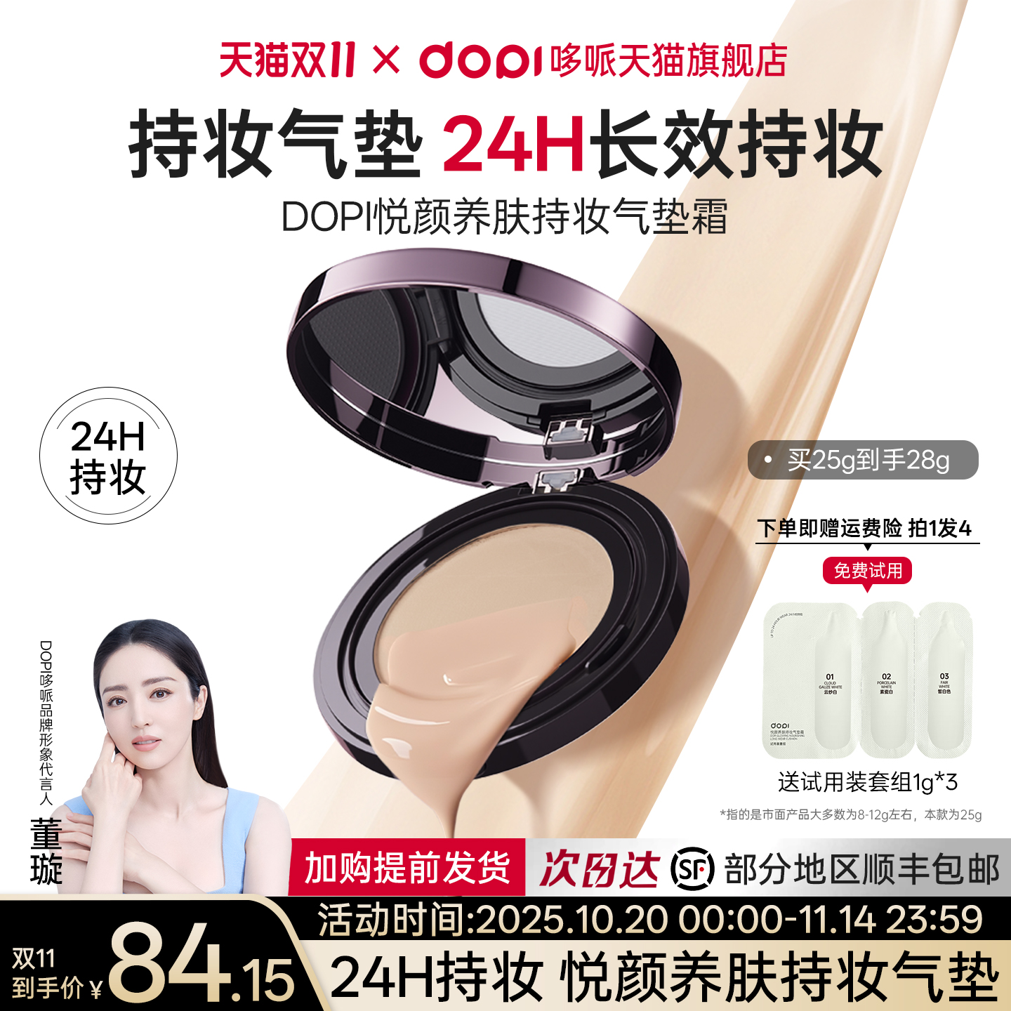 新dopi悦颜养肤持妆气垫霜大气垫