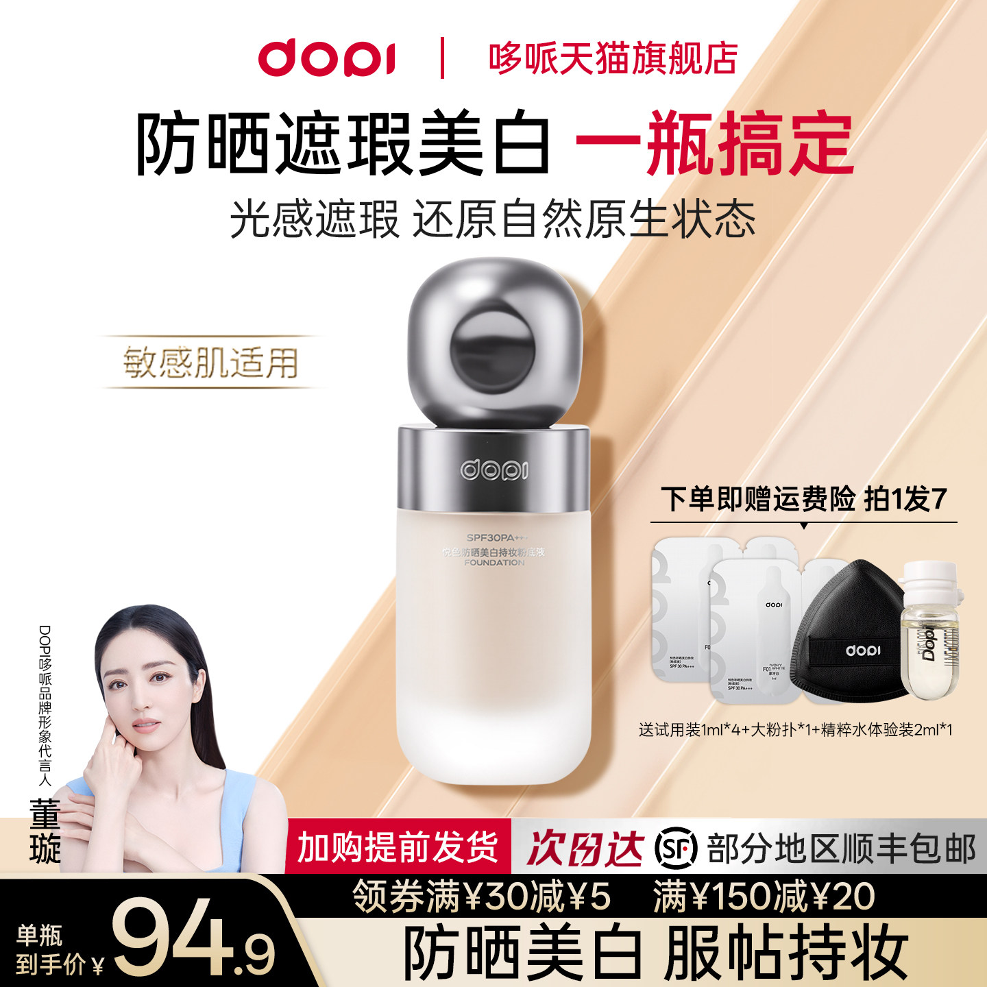 【官方旗舰店】Dopi悦色防晒美白粉底液持妆干油皮遮瑕不脱妆粉底