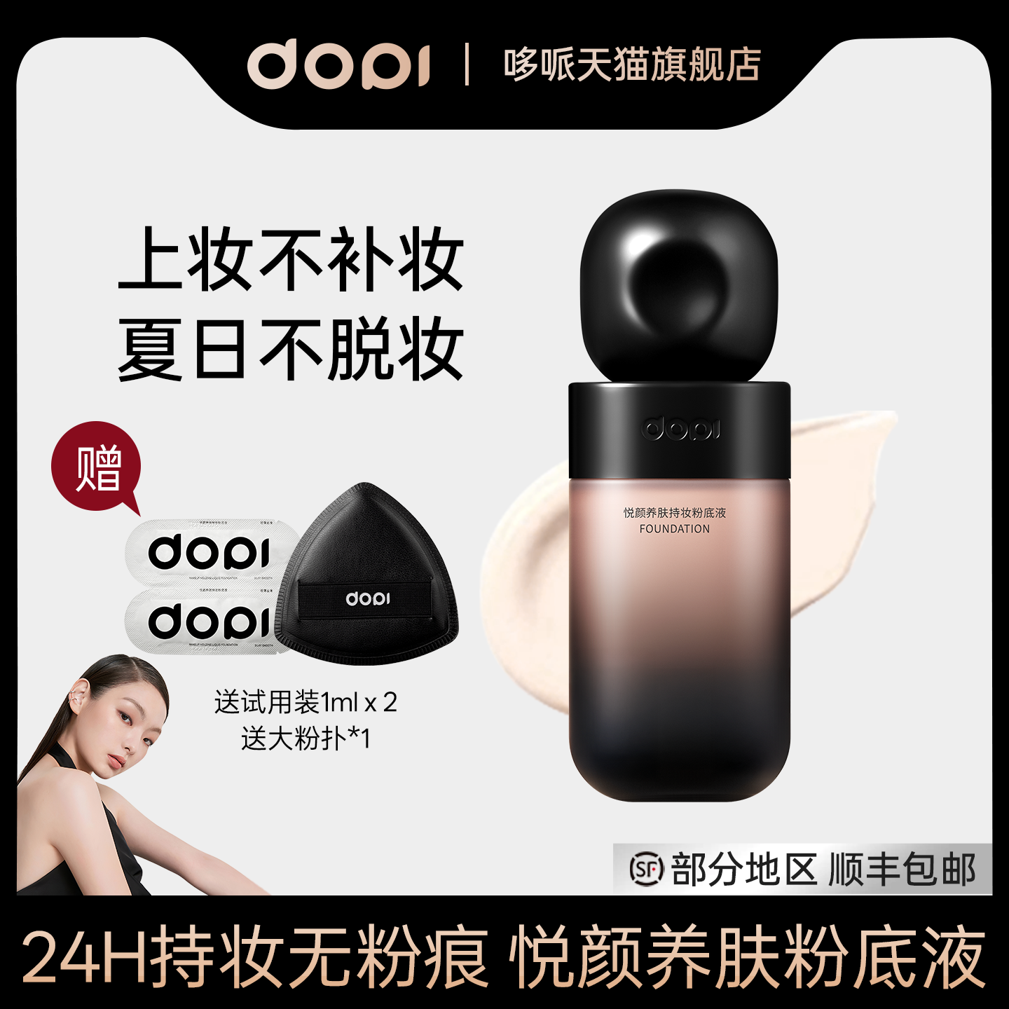 Dopi养肤持妆粉底液持久不脱妆
