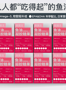 赵宜主旗舰店深海鱼油omega3高纯度DHA欧米伽EPA胶囊护发养肤成人