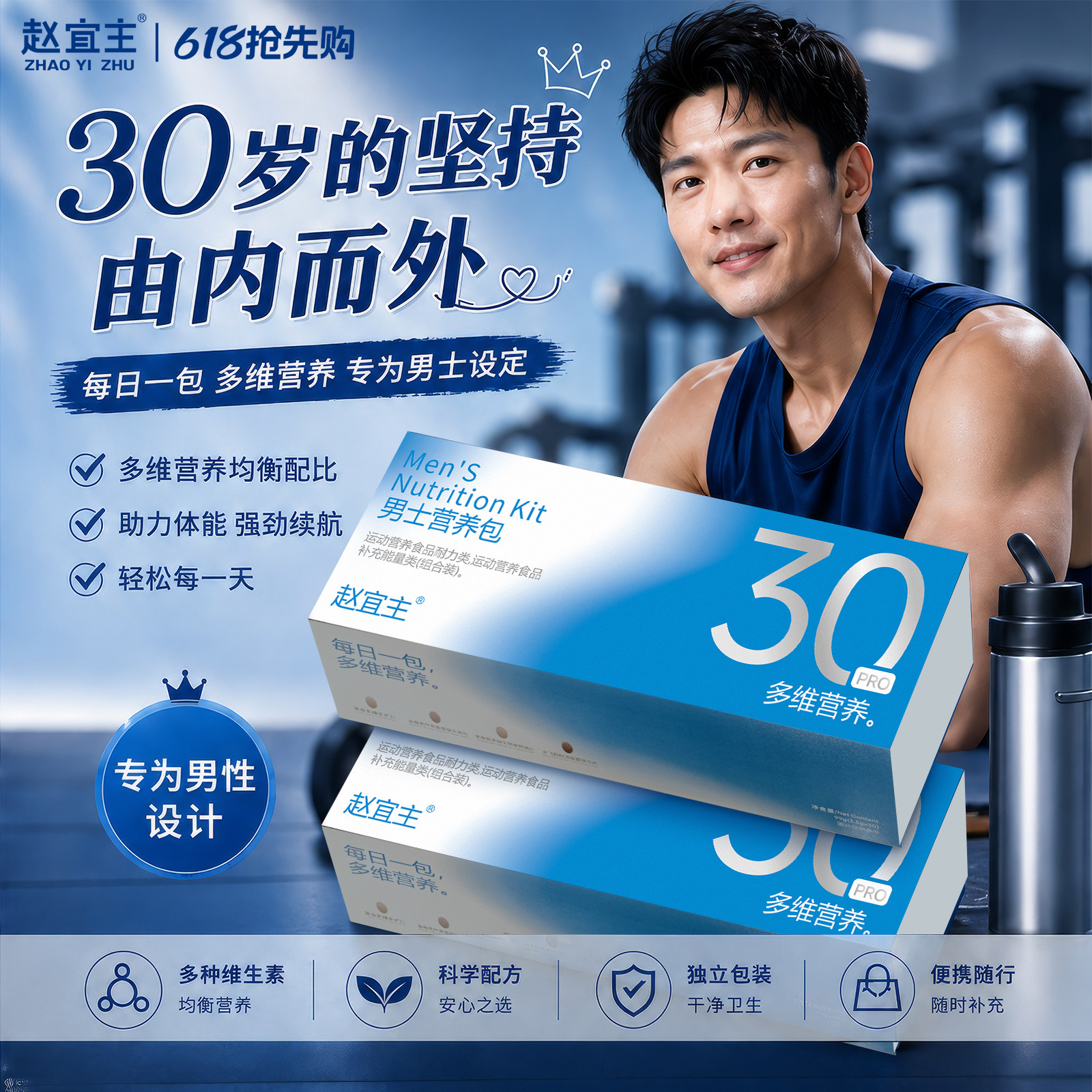 赵宜主男女多维复合维生素半年