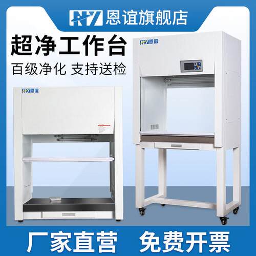 恩谊超净台净化台实验室无菌无尘洁净操作台双人面双面