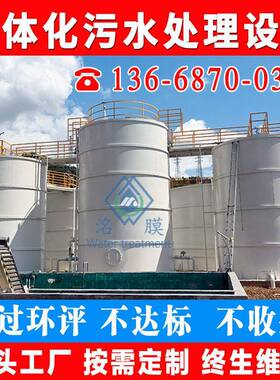 一体化污水处理设备社区农村生活污水处理养殖污水废水气浮机设备