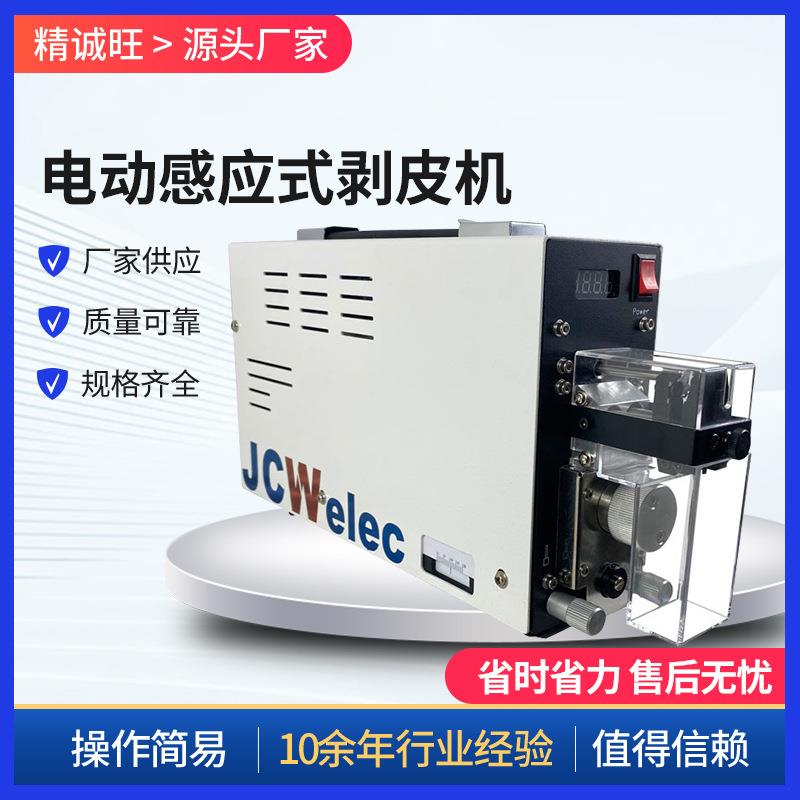 小型电动感应式剥皮机电线电缆芯线自动扒皮机高速精密去皮机