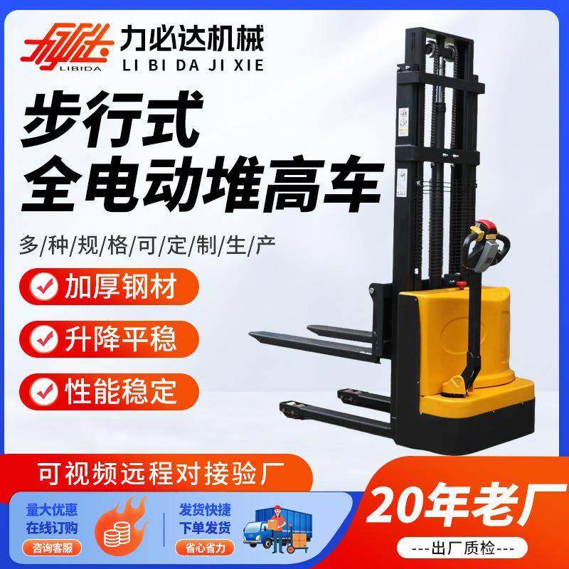 步行式全电动叉车堆高2米5载重1吨2吨半电动堆高叉车步行式叉车