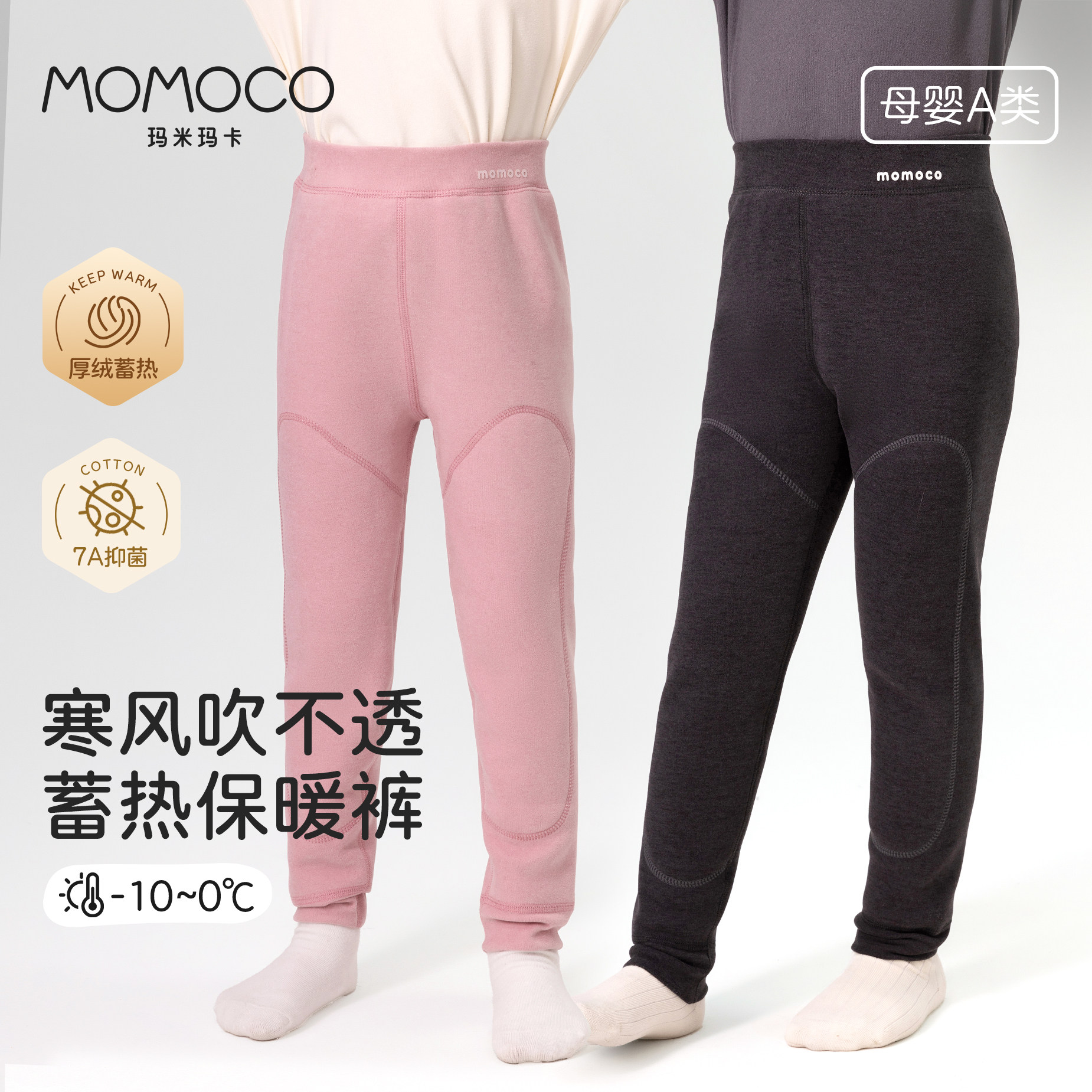 MOMOCO玛米玛卡儿童保暖裤