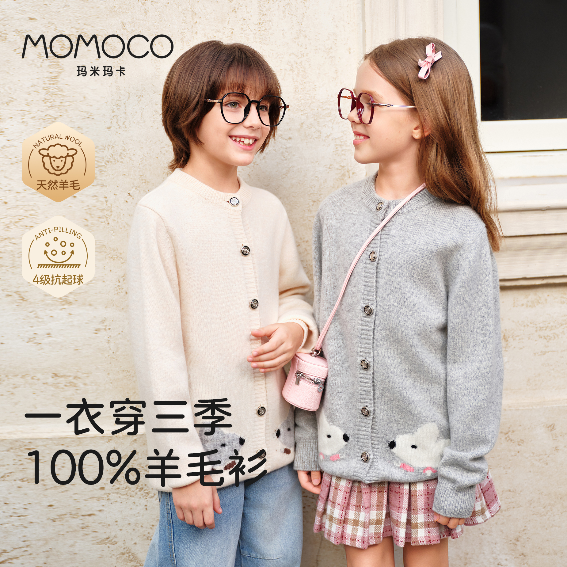 MOMOCO玛米玛卡儿童毛衣纯羊毛