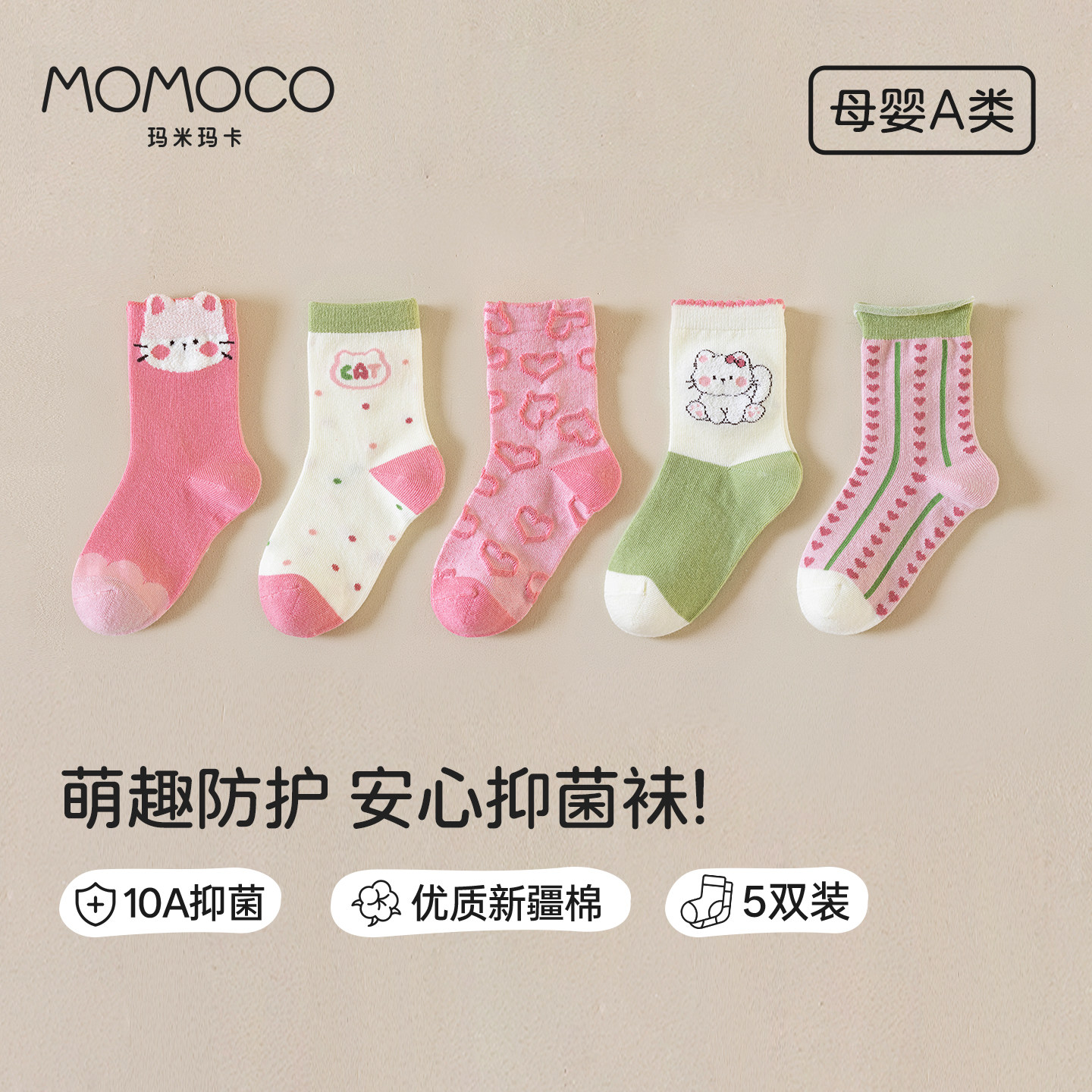 MOMOCO玛米玛卡儿童袜子中筒袜
