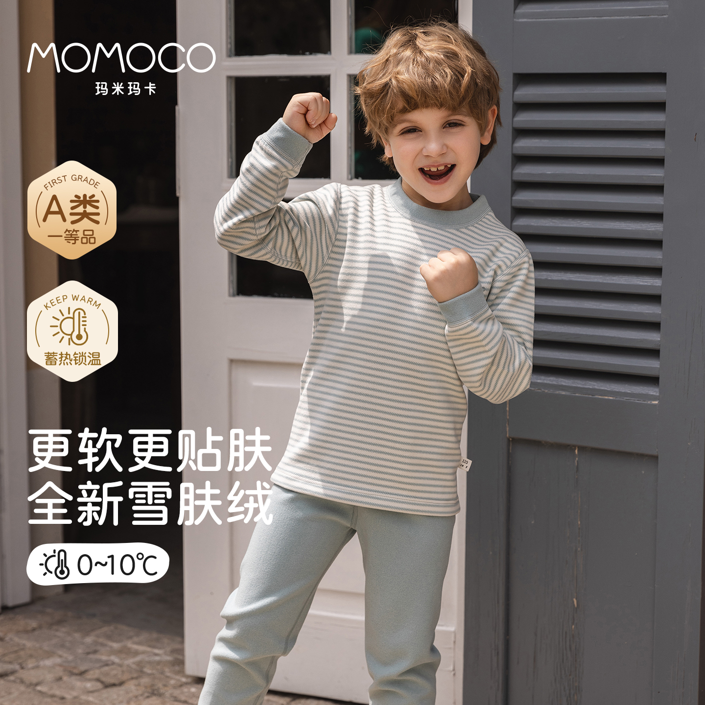 MOMOCO玛米玛卡儿童秋衣秋裤
