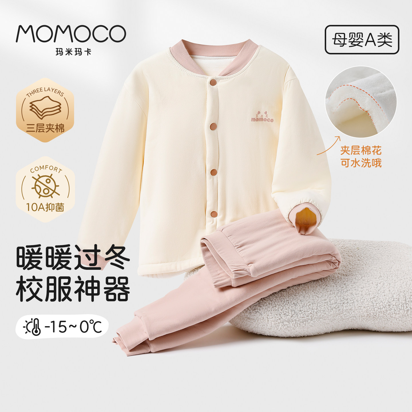 MOMOCO玛米玛卡儿童家居服套装