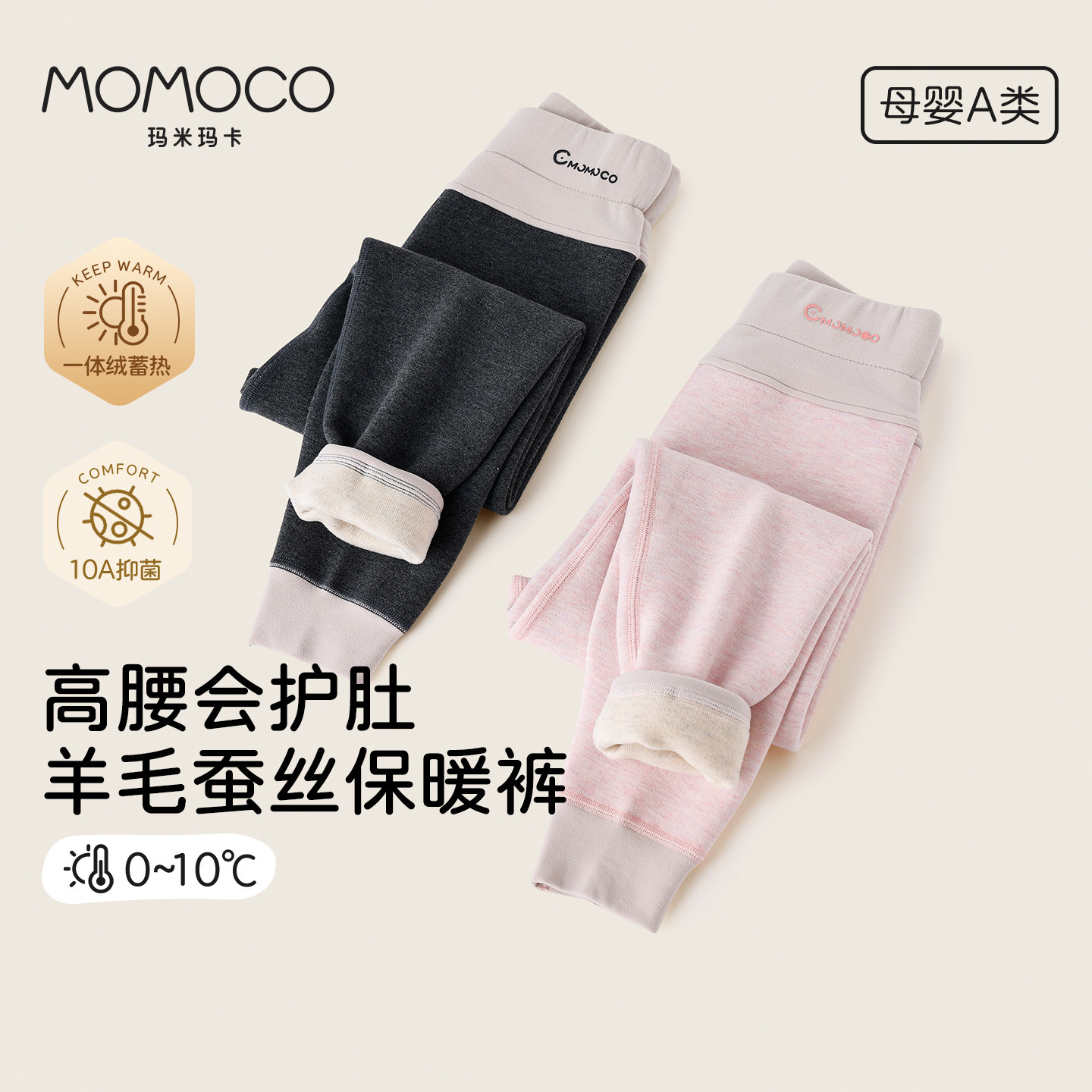 MOMOCO玛米玛卡儿童保暖裤