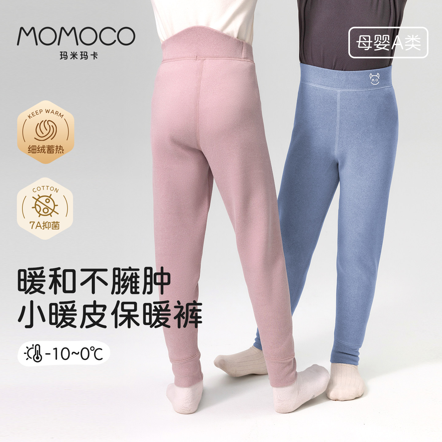 MOMOCO玛米玛卡儿童保暖裤三层