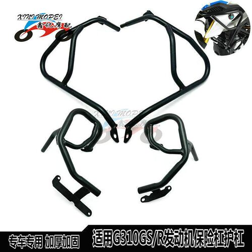 适用BMWG310GS G310R保险杆机车引擎保险杆改装油箱防摔护杠