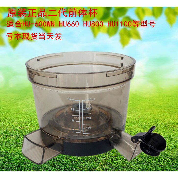 惠人原汁机榨汁机配件 hu-600wn  hu800 hu1100前体透明桶前体杯