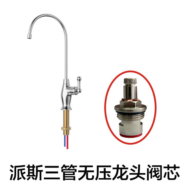 派斯三管无压水龙头阀芯 龙头出水口滴水关不紧更换阀芯即可解决