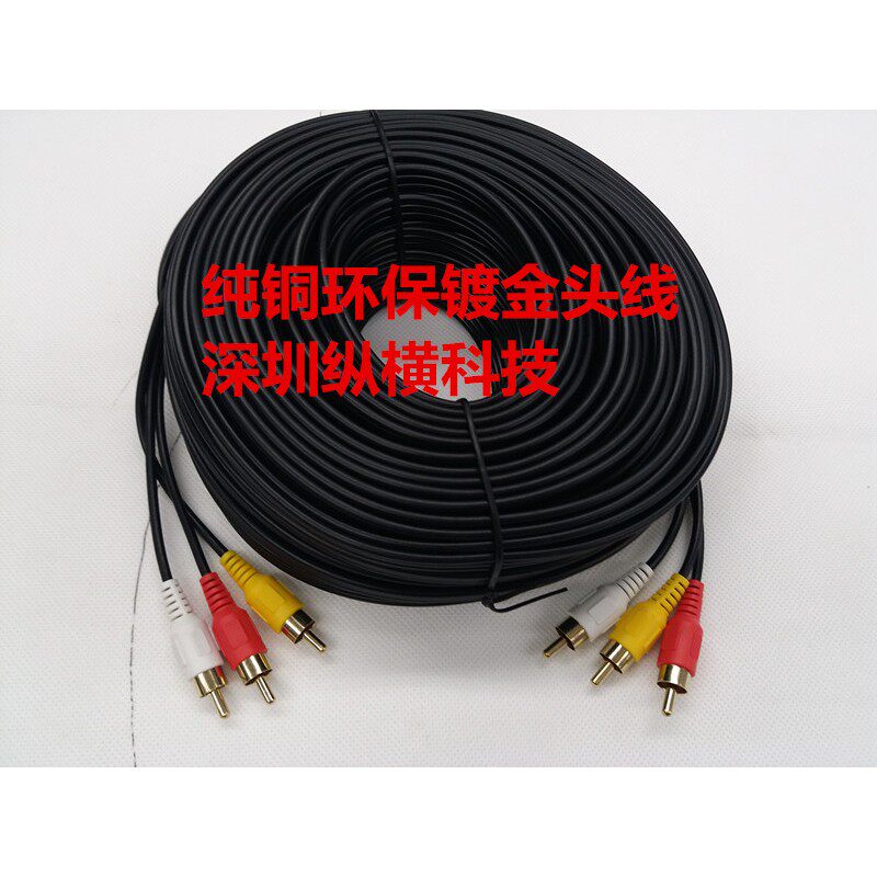 20米 镀金 AV视频线 音频线视频线 莲花三对三线 3对3莲花线