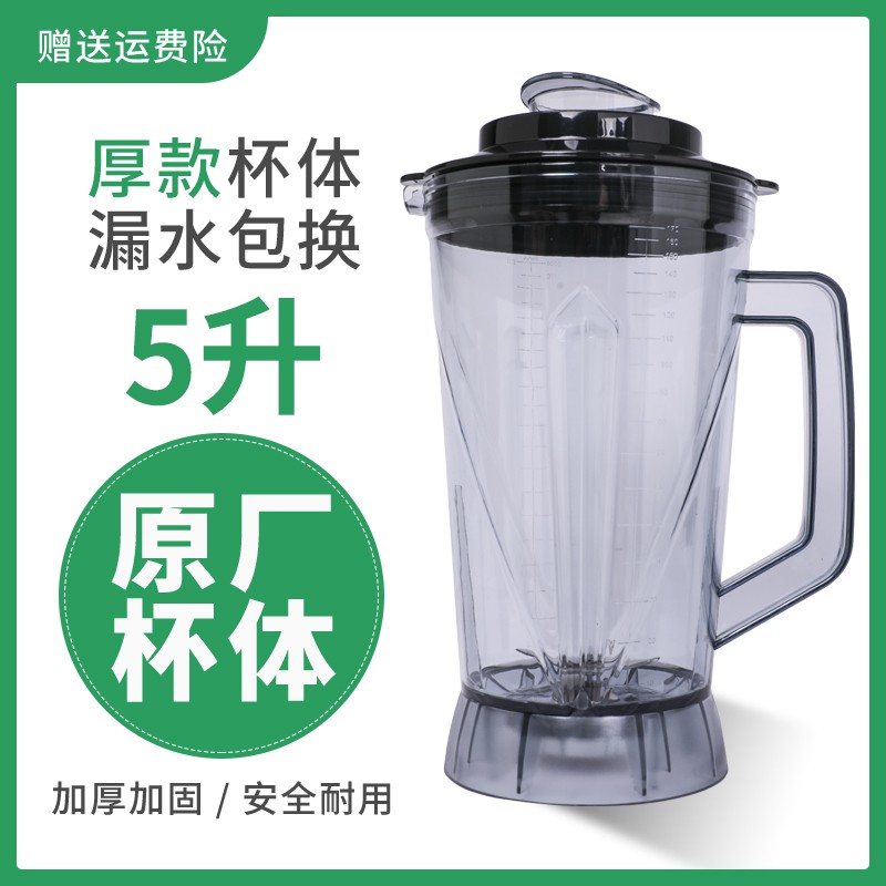 韩派商用豆浆机现磨5L升破壁机杯子上杯体座壶桶汉美F6杯通用配件