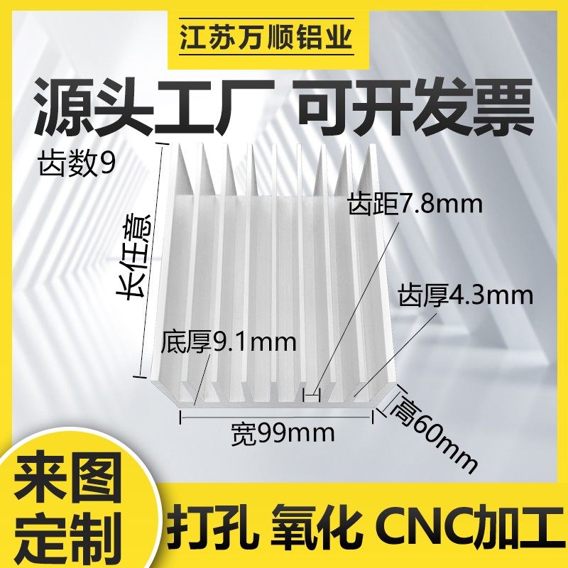 铝散热片宽99高60mm电子风冷散热器主板pcb显卡散热片铝制铝型材