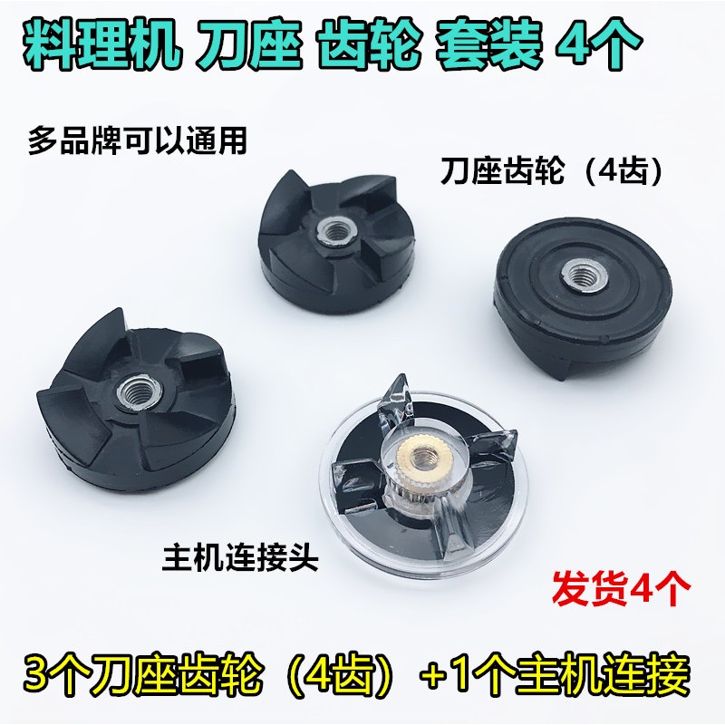 金熊西贝乐料理机榨汁机豆浆机配件转动轮传动盘齿轮连接器轴套装