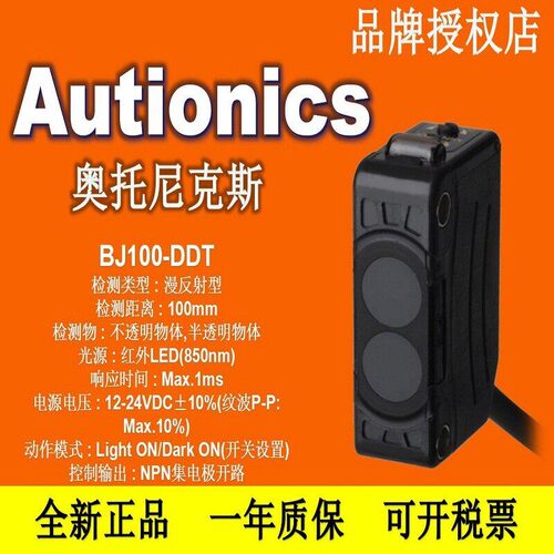 奥托尼克斯 感测器BJ100 BJ300-DDT BJ50-BDT BJN50 BJN100-NDT-P