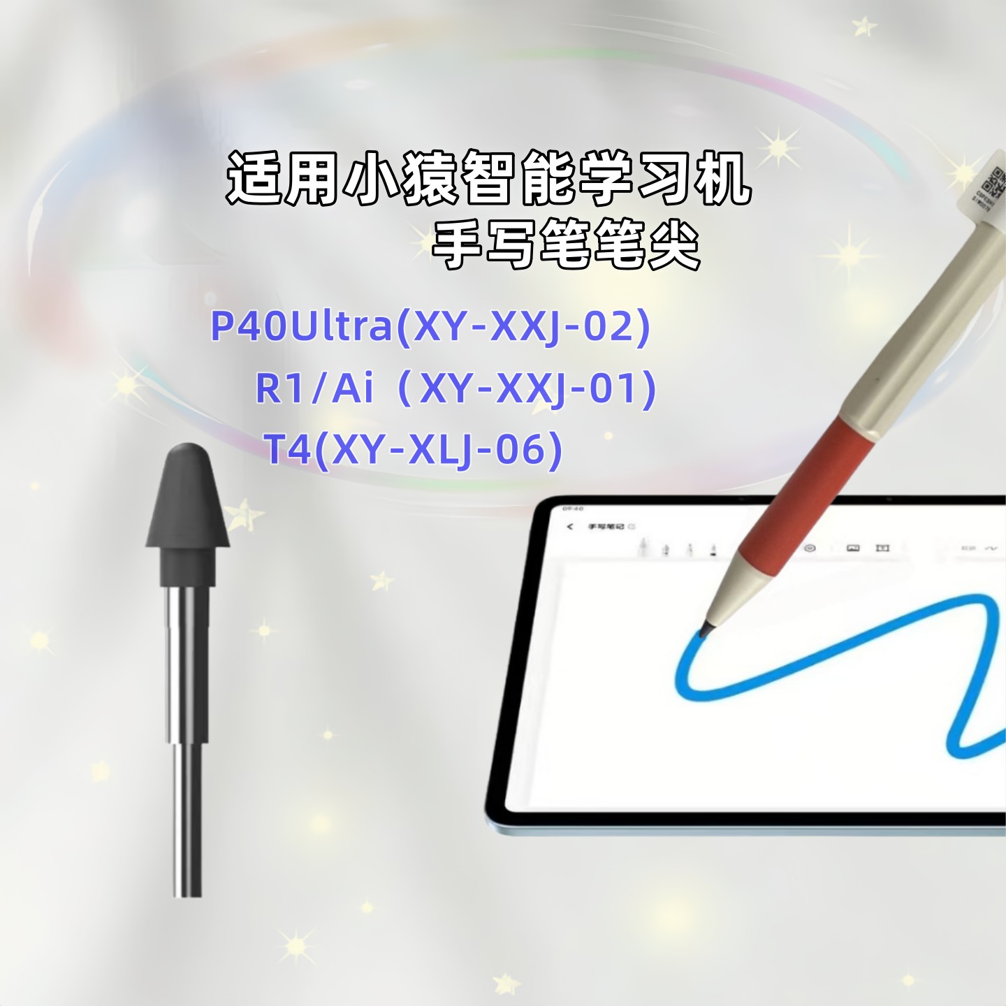 适用小猿Ai智能学习机R1手写笔笔尖P40pro替换笔芯T4学练机S2笔头图片