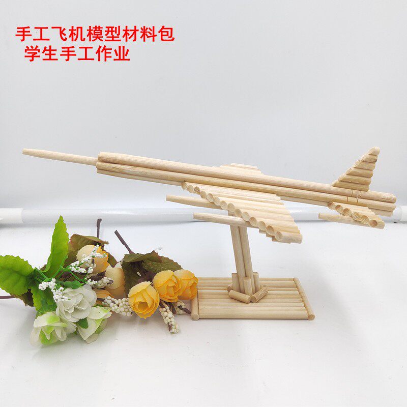 飞机模型DIY材料包学生手工作业一次性筷子手工制作创意手作拼接