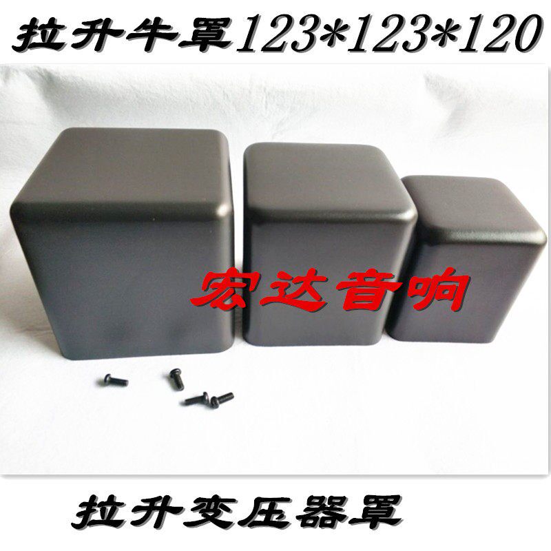 胆机DIY输出牛电源隔离牛罩拉昇变压器屏蔽罩主机壳变压器罩