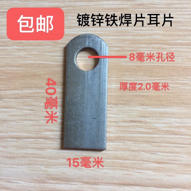 8厘圆孔耳片防盗网门窗焊接焊片吊片 镀锌铁固定片8mm孔直耳仔片